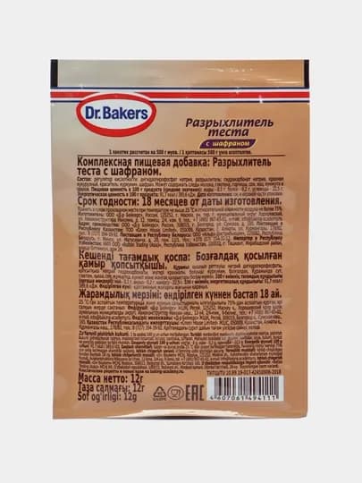 Разрыхлитель с шафраном Dr Bakers 12 г — KONTI-995114
