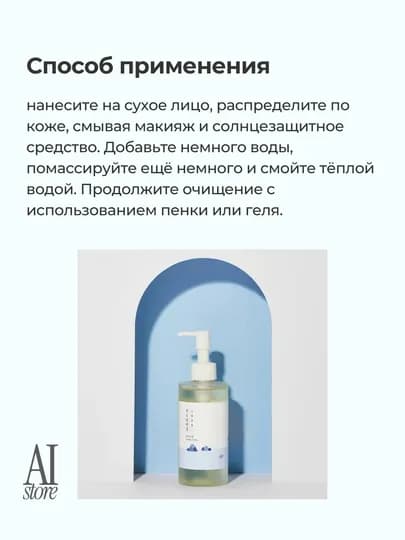 Лёгкое гидрофильное масло с морской водой Round Lab 1025 Dokdo Cleaning Oil, 200 мл — KORBOX-ROUNOIL