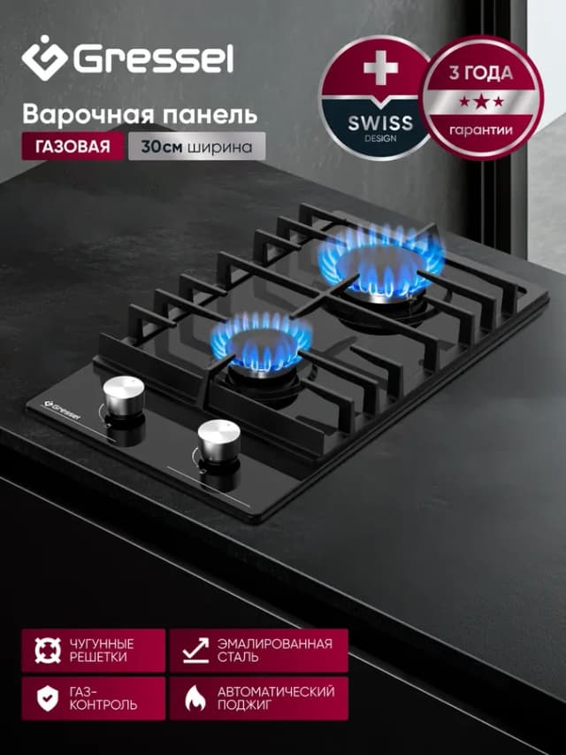 Варочная панель газовая 2 конфорки, 30 см, газ-контроль
