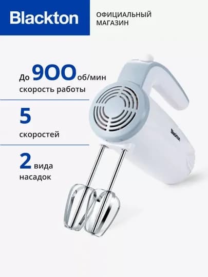 Миксер ручной электрический Blackton Bt MX320, мощность 300 Вт, 5 скоростей, 900 об/мин