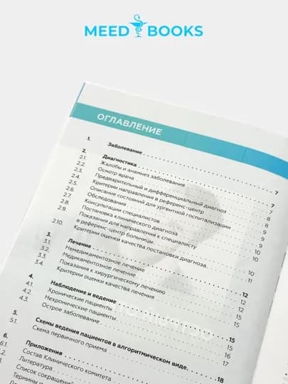 Отоларингология, Мед книга