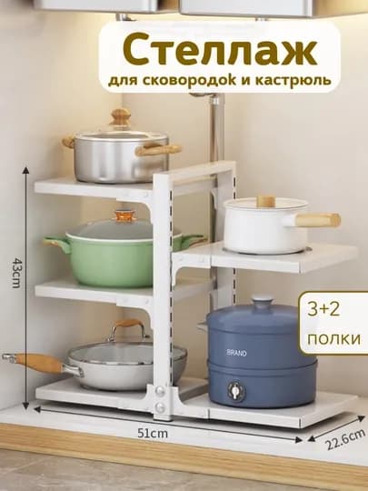 Кухонный стеллаж для сковородок и кастрюль, металлический, многоярусный — HRKVRDE-POTRACK-СЛНКОСТ