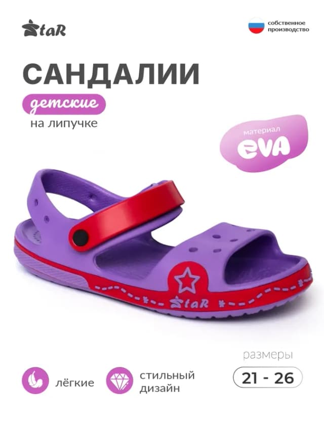 Сандалии детские летние в садик