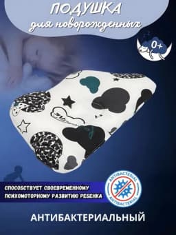 Подушка детская анатомическая для новорожденных 0+, ортопедической формы, мягкая и дышащая — CHICCO7-CHI0004-ЧЕРН