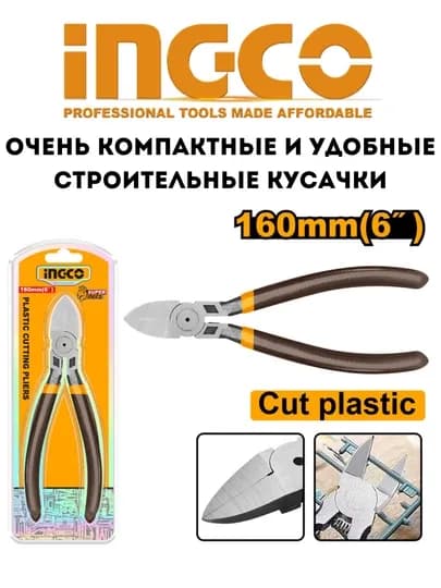 Компактные и удобные строительные кусачки ingco hdcp38160 hdcp38140 — WADFOWU-KUSA164-ЖЕЛТ