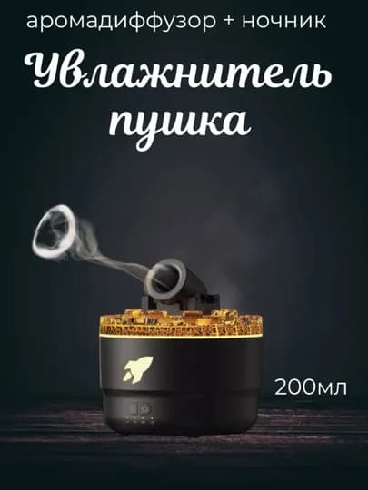 Аромадиффузор ракета с подсветкой — KINGSHO-RAKETA