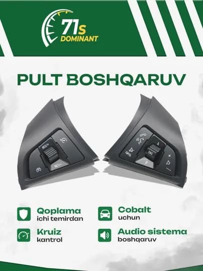 Пульт управления аудиосистемой и круиз-контролем на руле для Cobalt