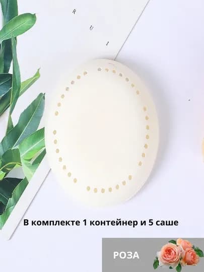 Ароматизатор для дома, шкафа, в машину, холодильник в комплекте, 1 контейнер и 5 саше