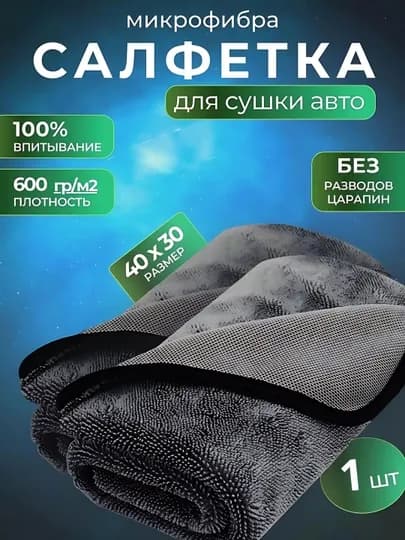 Полотенце из микрофибры, для мойки автомобиля, 40 * 30 см — PERHOME-AMH0027-СЕРЫЙ
