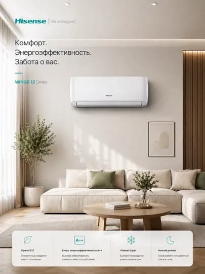 Кондиционер Hisense WINGS 12 Inverter R32 A++ настенный сплит-система — ZEROX-HISENSE