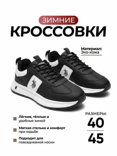Зимние мужские кроссовки Polo - теплые и стильные, размер 40-45 — YETTIX-POLO-БЕЛЫЙ-45