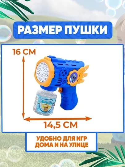 Генератор мыльных пузырей детский, на батарейках BUBBLE GUN — UNSHOPU-KOPIK-СЕРЕБРН