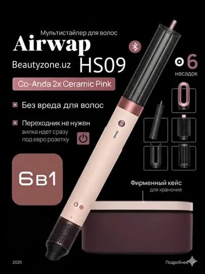 Стайлер для волос airwap HS09 Coanda2x 6 в 1 — TECHBS-DYSN09