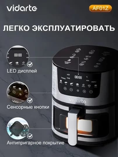 Аэрогриль Vidarte AF01Z, 6 литров, 1600 Вт, 7 режимов, LED-дисплей, серебристо-чёрный