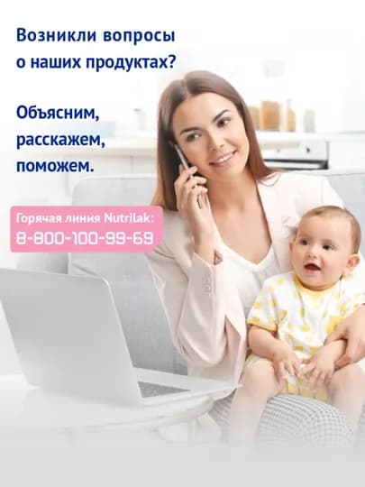 Сухая молочная смесь Nutrilak 1, адаптированная начальная, 300 г