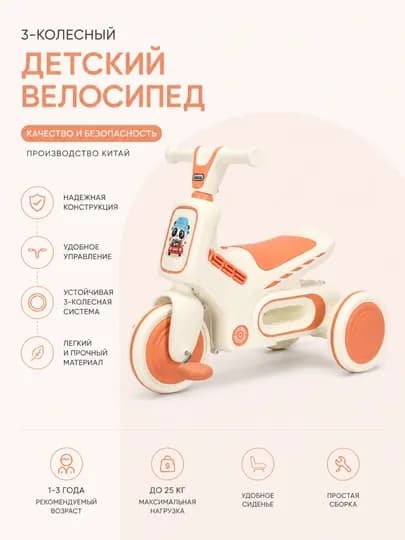 Детский 3-колесный велосипед Balance Bike 955 — устойчивый и безопасный — AVTO300-BARSZB5188-ОРАНЖ