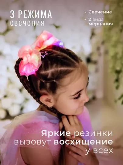Светящиеся резинки для волос LED, органза и атлас, 3 режима свечения, набор 2 шт