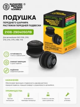 Подушка переднего шарнира растяжки передней подвески 2108-2109