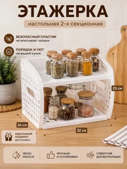 Этажерка 2-х секционная, настольная