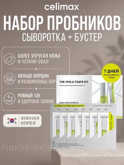 Набор саше с ретинолом и микроиглами Celimax The Vita-A 7Days Kit — PINKY-3686