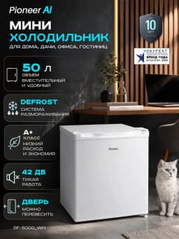 Мини холодильник 50 л