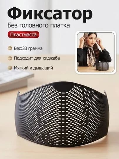 Силиконовое ободок для женщин и девочек, ободок под хиджаб