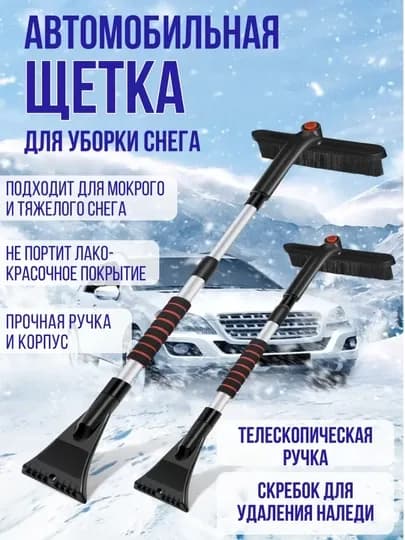 Раздвижная щетка автомобильная с поворотным механизмом Classic