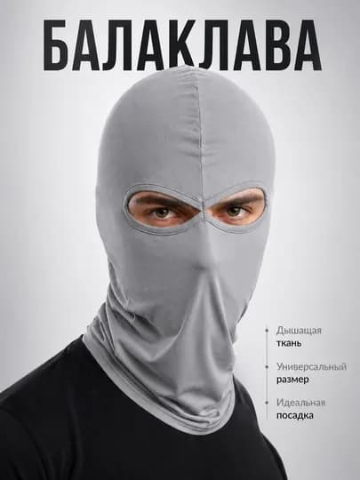 Балаклава маска дышащая, всесезонная, унисекс — VOV-FBALAK-СЕРЫЙ