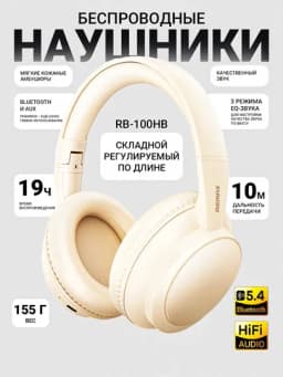 Беспроводные наушники Remax RB-100HB — REMAX1-REMAX100-СВЕТЖЕЛ