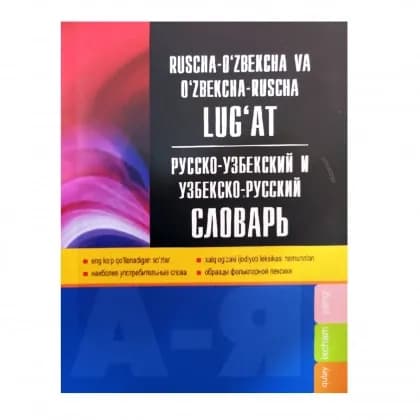 Ruscha-o‘zbekcha va o‘zbekcha-ruscha lug‘at (20-nashr)