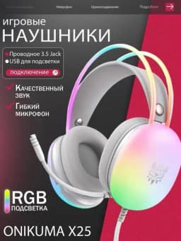 Наушники игровые проводные с микрофоном Onikuma — PRPO-ONIУШИ-ЖЕЛТ