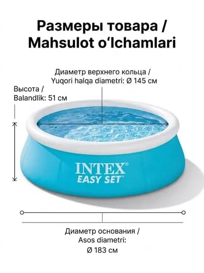 Надувной бассейн Intex Easy Set 183x51 см, 880 л, для детей