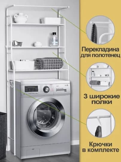 Полка над унитазом, стеллаж, органайзер напольный, стойка металлическая, для ванной — ДЛАДОМА-SANUZEL-ПРОЗР