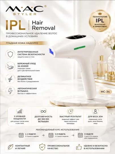 Фотоэпилятор MAC Styler IPL — профессиональный уход дома — DOSTON-MACIPL-БЕЛЫЙ