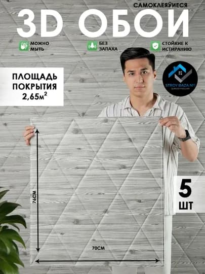 Для кухни, обои, самоклеящиеся, для кухни, для стен, 3Д, самоклейка, декор, 5 шт — STROYBA-OBOYST-ХРОМ-stroy5