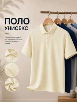 Поло унисекс — CAMPY-FUT01-БЕЖЕВ-4XL