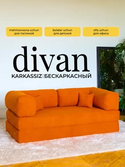 Бескаркасный диван-кровать Teddy, диван-трансформер 3в1, раскладной диван — MATRAS-TEDDY-ОРАНЖ