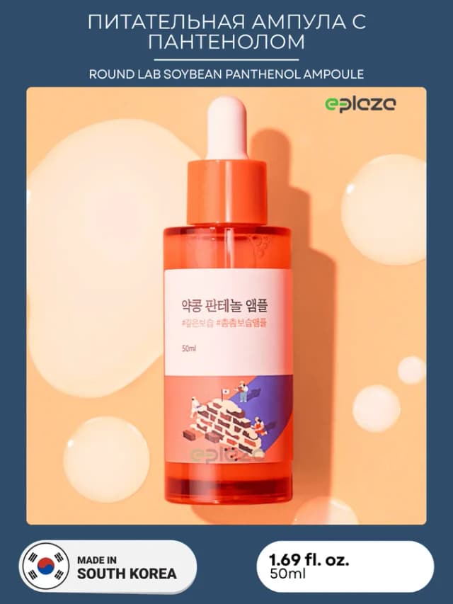 Сыворотка для лица Round Lab Soybean Panthenol Ampoule, 50 мл