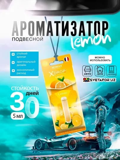 Капсульный освежитель NOWAX xdrop