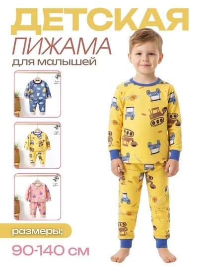 Уютный и мягкий детский костюм, идеально подойдёт для прохладного сезона