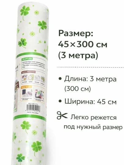 Коврик для кухни и шкафов, 45x300 см, защитный рулон, водостойкий, для полок, стола — RANO1-KOVRIK2