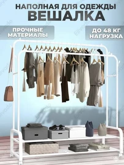 Напольная вешалка для одежды с полкой для обуви, на колесиках, металлическая