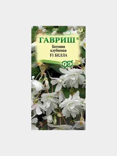 Семена Бегония, клубневая, ампельная Белла F1, 4 шт, Гавриш, цветочная коллекция