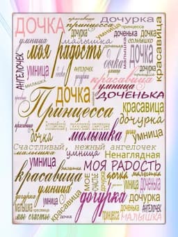 Магнит на холодильник "Дочка принцесса" — MIX12-MAG191