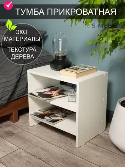 Тумба прикроватная белая с полкой, компактная тумбочка ЛДСП