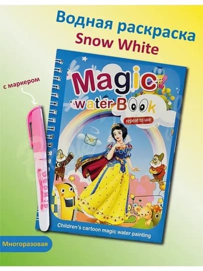 Magic Water Book многоразовая детская водная книжка-раскраска — FAIRYTA-MAGICBOOK3V1-КОРАЛЛ