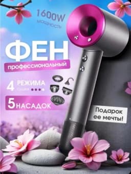 Фен ZUMBA ZM-6680, 5 в 1, малошумный