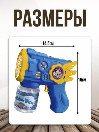 Bubble Gun – Яркий пузырьковый пистолет для детей