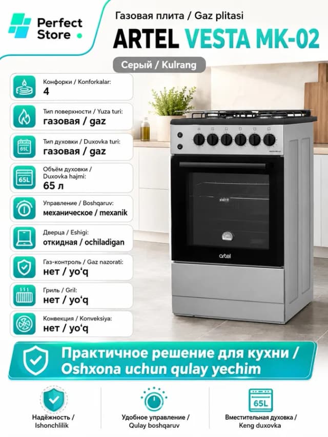 Газовая плита Artel MK-02, серый