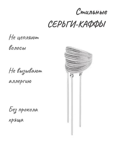 Женские серьги каффы, без прокола — IBSHOP-КАФФКАРТОЧКА2-БЕЖЕВ